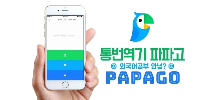 Ứng dụng Naver Papago